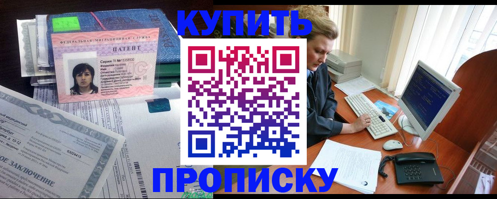 прописка регистрация в Когалыме