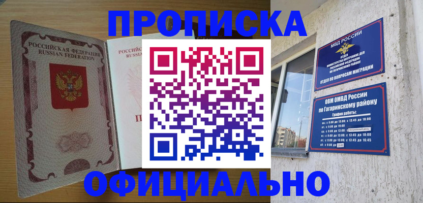 прописка штамп в Когалыме